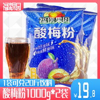 西安酸梅粉1000g×2乌梅酸梅汁果汁粉冲饮饮料粉速溶酸梅汤原料