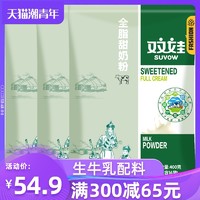 双娃全脂甜奶粉400g*3袋成人青少年学生儿童牛奶粉冲饮营养早餐