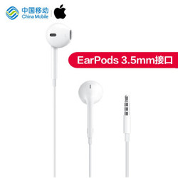 苹果Apple 采用3.5毫米耳机插头的 EarPods 耳机