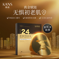 KanS 韩束 黄金肌肽蜂窝活效抚纹面膜 2片