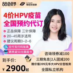 4价HPV疫苗 预防宫颈癌 全国预约代订 20-45岁适用