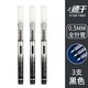 deli 得力 直液式速干走珠笔 0.5mm 3支