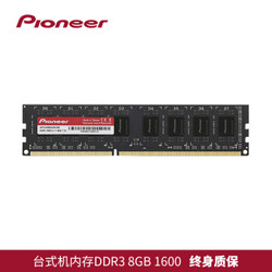 先锋(Pioneer) DDR3 1600台式机电脑内存条 8GB