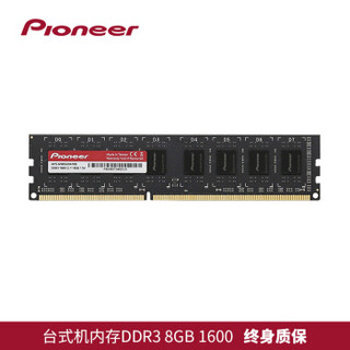先锋(Pioneer) DDR3 1600台式机电脑内存条 8GB