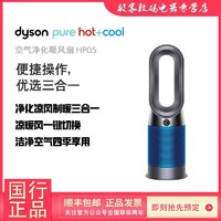正品国行(Dyson)戴森空气净化器HP05 净化制暖凉风三合一吸附甲醛
