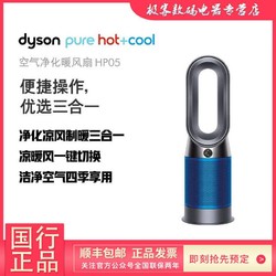 正品国行(Dyson)戴森空气净化器HP05 净化制暖凉风三合一吸附甲醛