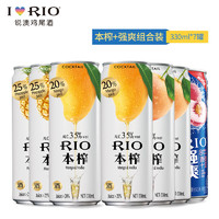 RIO锐澳本榨预调鸡尾酒 3口味330ml*6罐+RIO锐澳强爽预调鸡尾酒 330ml*1罐 套装