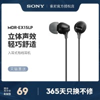 Sony/索尼 MDR-EX15LP 入耳式耳机