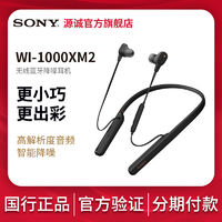 Sony/索尼 WI-1000XM2 颈挂式入耳式无线蓝牙降噪耳机主动降噪