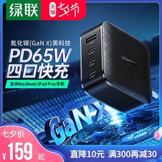 绿联Gan X氮化镓充电器PD65W4口usb适用于苹果macbook华为mate快充iPadpro11笔记本switch电脑手机一套装插头 *2件