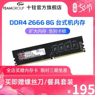 十铨科技 DDR4 2666 8G内存条 台式机电脑游戏内存 兼容2400 2133