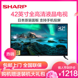 夏普（SHARP） 40英寸升级42英寸日本原装面板全高清1080P 无线投屏 内置WiFi 智能网络液晶平板电视机