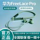 华为FreeLace Pro降噪耳机