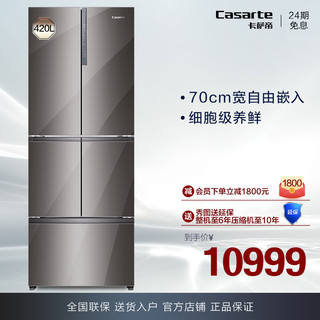 Casarte/卡萨帝 BCD-420WDEBU1 嵌入式冰箱超薄多门变频智能无霜