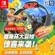 任天堂（Nintendo） Switch NS 游戏主机掌机游戏 Switch游戏 健身环大冒险 体感运动环