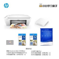 惠普（HP）DeskJet 2622 无线家用喷墨打印一体机&小白学习盒子 智慧套装528型 半年会员卡照片纸复印纸套装