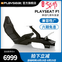 Playseat F1赛车游戏座椅G27/G29/T300S方向盘支架模拟器飞车座椅