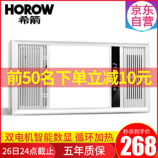 HOROW 希箭 XJ024 双核风暖浴霸——苏宁易购官方店 *2件