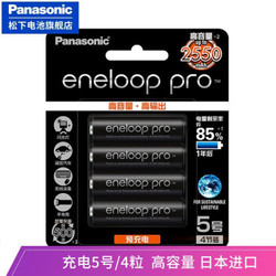 松下（Panasonic）爱乐普5号充电电池4节相机闪光灯玩具麦克风五号可充电电池 不含充电器 *2件