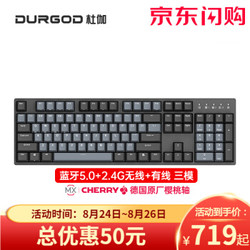 DURGOD杜伽K320W/K310W无线蓝牙三模机械键盘（游戏键盘 cherry樱桃轴机械键盘） 104键(深空灰) 樱桃银轴