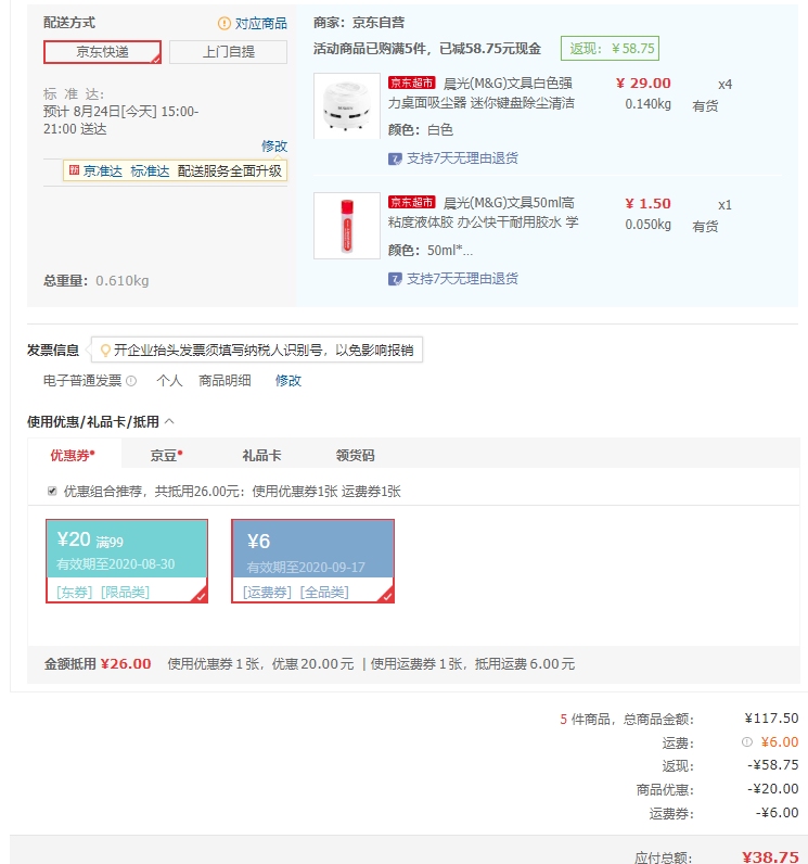 订单截图