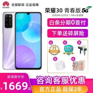 华为荣耀30青春版5G手机 幻境银 6+128G 全网通