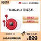 Huawei华为FreeBuds3无线蓝牙耳机无线快充