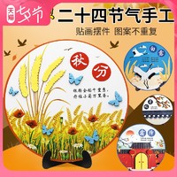 传统文化二十四节气24节气儿童手工制作材料包幼儿园手工diy创意