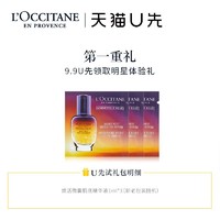 L'OCCITANE 欧舒丹 星光瓶 焕活微囊肌底精华液 1ml*3+10元优惠券