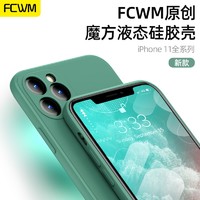 fcwm苹果11手机壳硅胶防摔液态方形摄像头全包