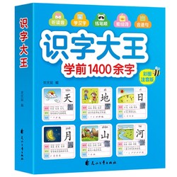 《1400字识字大王》有声伴读书