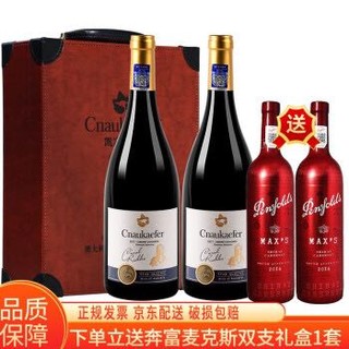 卡洛尔系列干红葡萄酒 南澳巴罗萨谷进口红酒 750ml*2礼盒装 2017赤霞珠 优酿 *4件