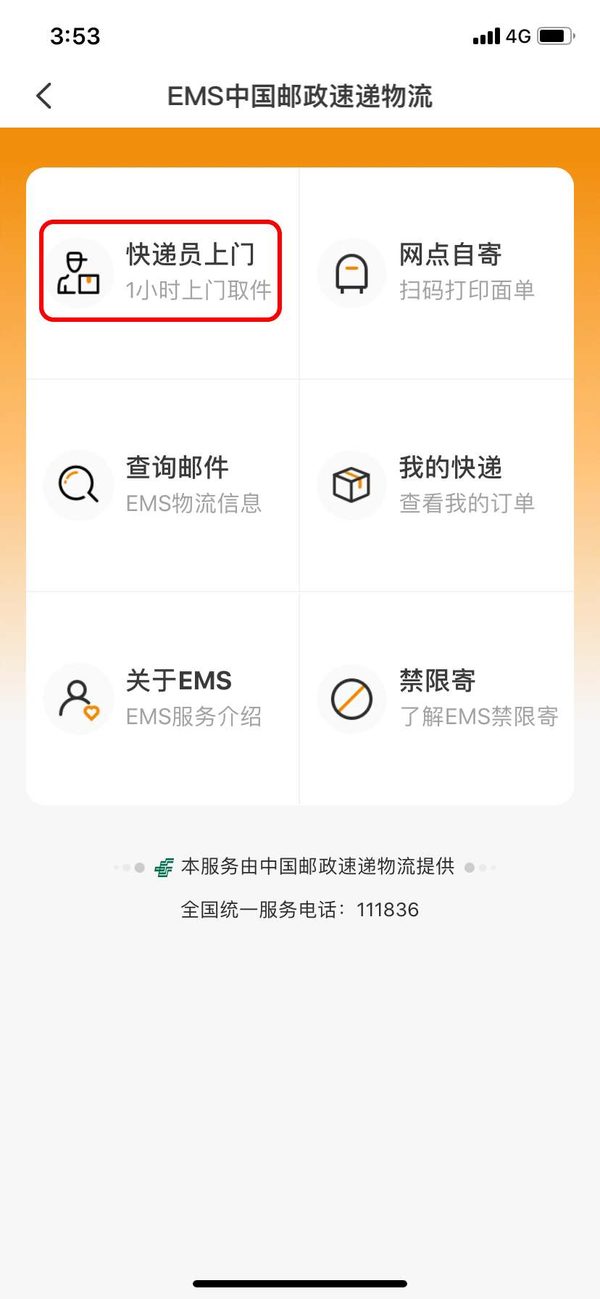 银联云闪付 X EMS 二维码支付优惠