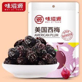 京东PLUS会员：味滋源  西梅 蜜饯休闲零食品45g/袋 45g*1 *5件 +凑单品