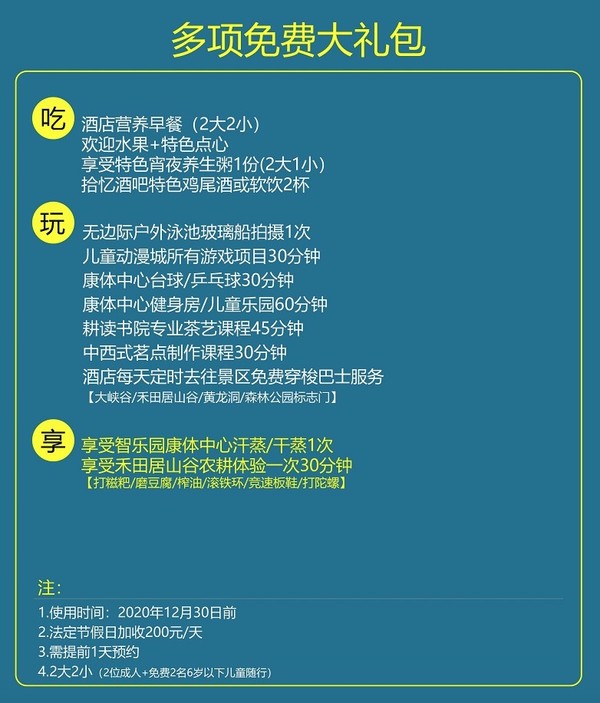 周末不加价！湖南张家界禾田居度假酒店 火寨豪华客房2晚（含早餐+户外拍摄+汗蒸）