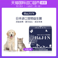 【直营】日本JIN宠物益生菌免疫乳酸菌调理肠胃促进消化30支\盒*3件