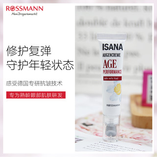 [新品]德国进口ISANA伊莎妠复颜焕采紧致眼霜提拉水润眼周15ml