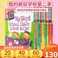 My Weird School Daze 我的疯狂学校第二季12册套装 章节书 英文原版