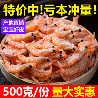 美丽海鲜小铺 南极磷虾 干虾皮 500克