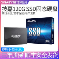 Gigabyte/技嘉 120G固态硬盘 SSD 台式机笔记本 2.5英寸SATA3