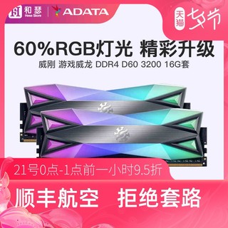 威刚龙耀d60 内存条ddr4 RGB灯条8G 3000 3200 3600 4133电脑内存