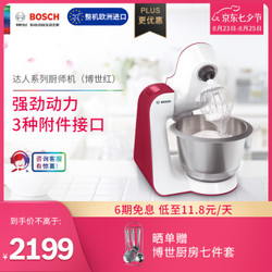 博世（Bosch）欧洲进口厨师机家用多功能搅拌料理机和面 达人系列 博世红