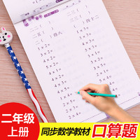 二年级口算题卡上册 小学生数学加减乘除口算本 小学加减法乘法混合2年级 人教版上 全横式100以内一百口算心算速算天天练