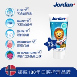 Jordan进口防蛀防龋婴幼儿童草莓香草味牙膏0-1-2-3-4-5-6+岁宝宝