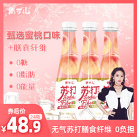 青可儿纤维苏打水无糖无气饮料整箱 360ml/瓶 蜜桃24瓶