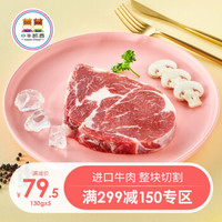 小牛凯西 整切眼肉牛排牛肉生鲜 100g*5片（黑椒酱*5）国产冷冻199