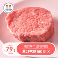 小牛凯西 国产冷冻整切西冷牛排 牛肉生鲜150*1片 199