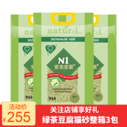 N1爱宠爱猫 绿茶豆腐猫砂17.5L(约6.4kg)绿茶猫砂-约6.4kg*3包