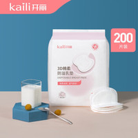 Kaili 开丽 3D防溢乳垫200片装 一次性产妇产后防溢乳贴隔奶垫透气防漏