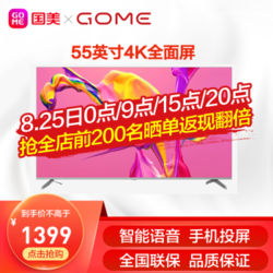 GOME 国美 55S10U 4K智能电视 55英寸